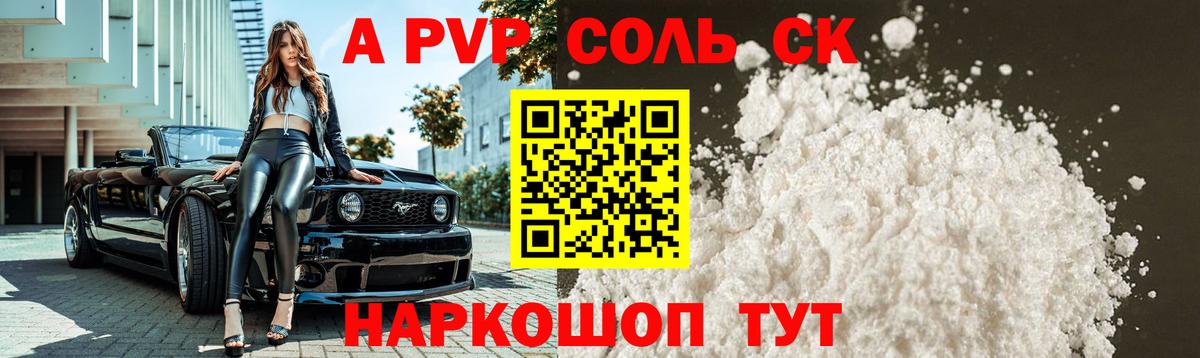 Alpha-PVP мука  Сатка  Alpha PVP кристаллы  где можно купить наркотик  A PVP СК 