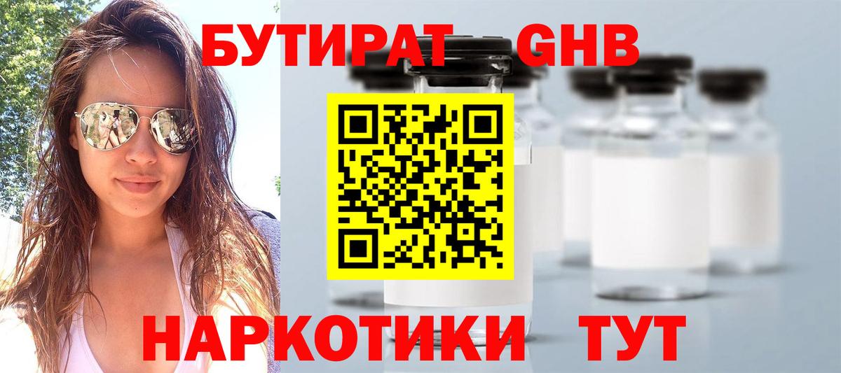 БУТИРАТ GHB  Сатка 