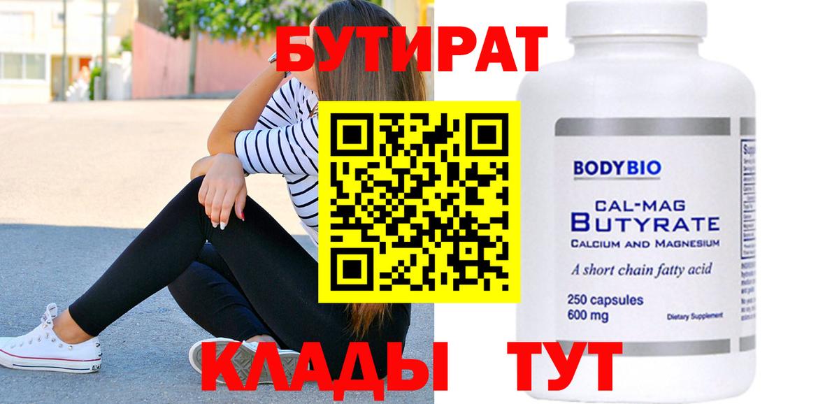 Сатка  БУТИРАТ 99%  Вход с VPN 