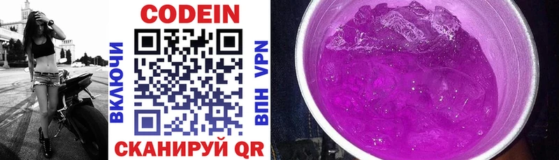 Кодеин Purple Drank  Сатка 