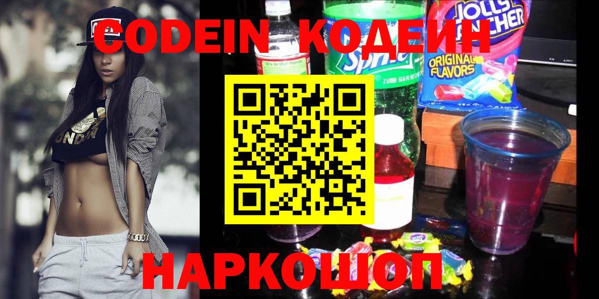 Сатка  Кодеиновый сироп Lean напиток Lean (лин)  Вход с VPN 