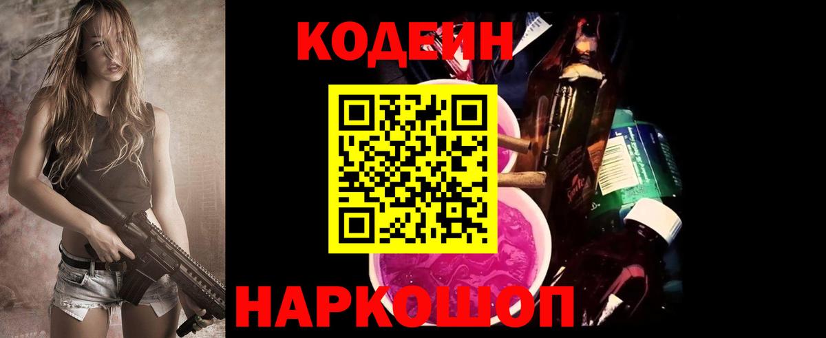 Кодеин напиток Lean (лин) Сатка