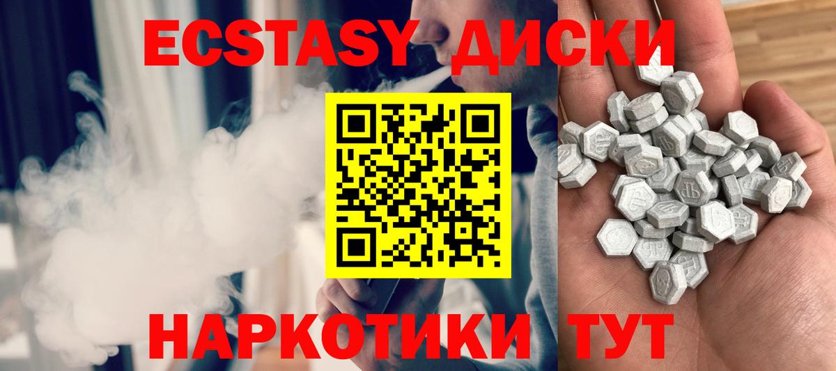 Ecstasy круглые  Сатка 