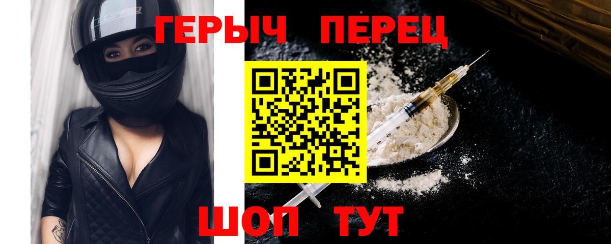 Героин Heroin Сатка