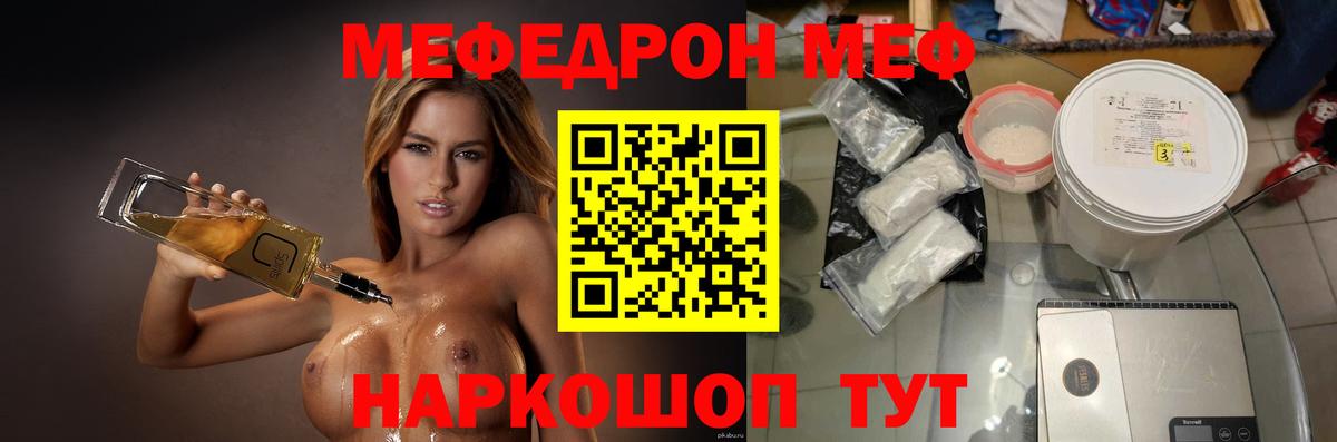 Меф мяу мяу Сатка