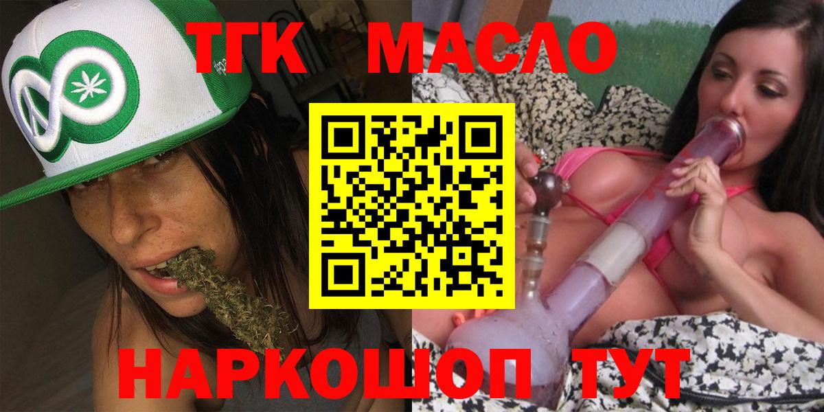 ТГК THC oil  hydra ссылка  Сатка 